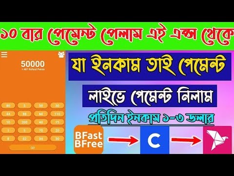 ভিডিও দেখা ইনকাম Online income bd