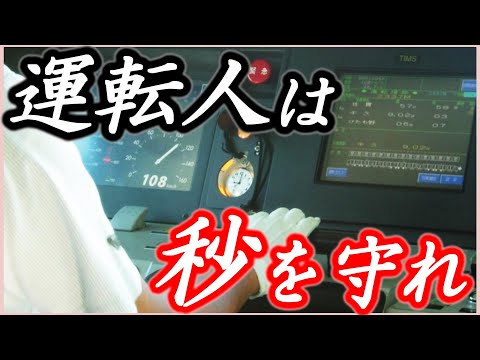 【鉄道開業150周年】＊なぜ日本の鉄道は正確なのか＊定時運行を守る仕組み＊