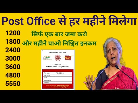 Post Office Monthly Income Scheme||डाकघर मासिक आय योजना||