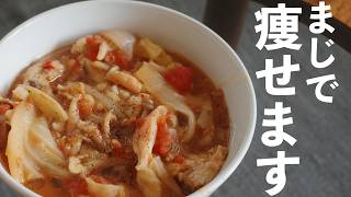 【脂肪燃焼スープ】最短で痩せたいときに食べるスープ。美味しすぎるのに炊飯器で超簡単…！