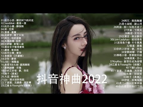 抖音神曲2021 %抖音流行歌曲 2021 TIK TOK抖音音樂熱門歌單 \ 2021四月最火的歌曲排行榜 \ 抖音【2020四月最火中文