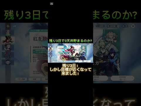 ヌヴィレットと鍾離のためのガチャ禁（残り3日）【原神】#原神