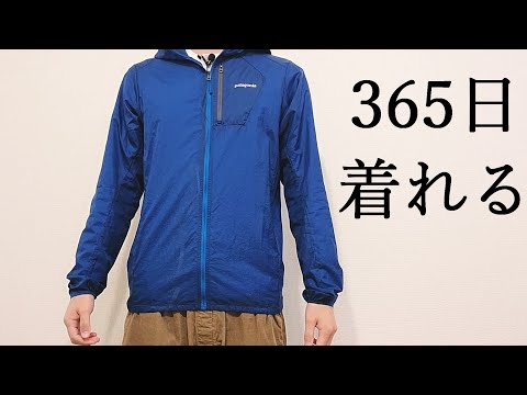 パタゴニア フーディニ最強説【365日着れる名作】