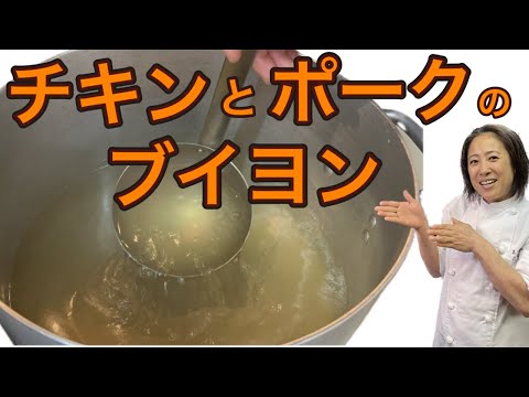 ブイヨンシリーズ第二弾【チキンとポークのブイヨン】！