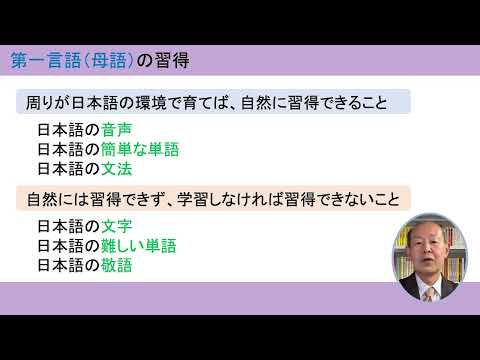 「日本語教育」とは？（野田尚史 先生）