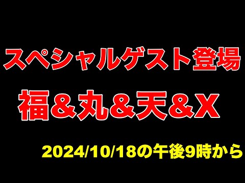 緊急で腕魂ライブを行います。西の方から「機密情報」を抱えたゲストが来ます。