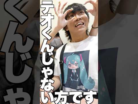 テオくんじゃない方で声を掛けられる瞬間