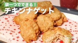 袋一つでできる！チキンナゲット　｜　How To Make Chiken Nuggets by Only Using a Plastic Bag