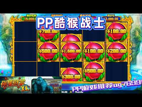 PP电子『酷猴战士』转出多个寿桃填满格子真香#PP#PPslot#slot#PP电子#wild#jackpot#电玩爆分游戏#电玩游戏解说#电子游戏介绍#电子游戏推荐