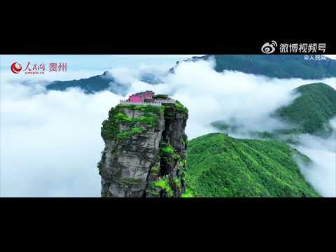 雨后梵净山云雾缭绕宛如仙境 千姿百态 峥嵘奇伟的山岳地貌