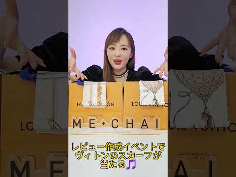 ❤️ヴィトンが当たる🎵ME+CHAI 新年ライブ配信❤️