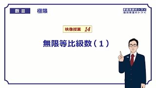 【高校　数学Ⅲ】　極限１４　無限等比級数１　（１７分）