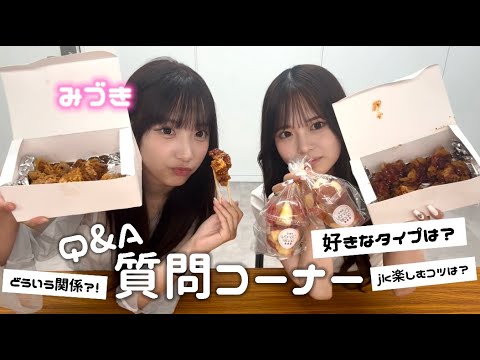 【質問コーナー】みづきとUber頼んで皆からの質問答えるよ🎶🎶