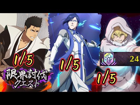 死神 Bleach Brave Souls 極盡討伐關卡 24層 限界討伐クエスト