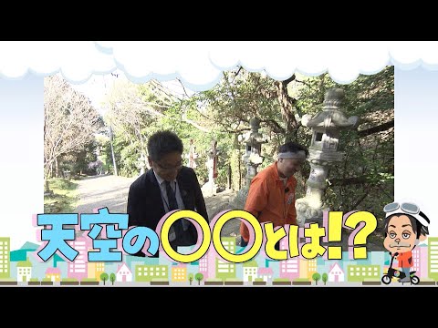 弘法大師空海御誕生1250年の善通寺市で 天空の〇〇を探す！｜VOICE de GO！（2023年4月26日放送）