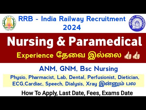 🔊RRB - Apply பண்ண தகுதி ஆனவர் யார்? ANM, GNM, Bscnursing |RRB 2024 Application