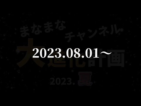 【重大告知】あの日々が帰ってくる。