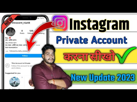 Instagram Account Private Kaise Kare 2023 | How To Make Instagram Account Private |