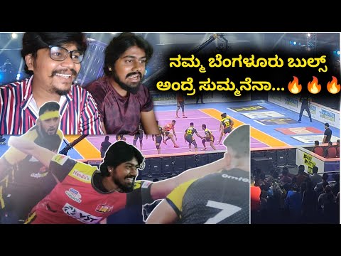 Pro Kabbadi ನಲ್ಲಿ ವಿಡಿಯೋ ಮಾಡೋಕೆ ಬಿಡ್ಲಿಲ್ಲ...☹️ | Mumbai Vs Bengaluru Bulls | Likhith Shetty Vlogs |