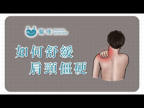 How to relax Stiff Neck