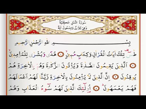 Surah An Naml - Saad Al Ghamdi surah namal with Tajweed