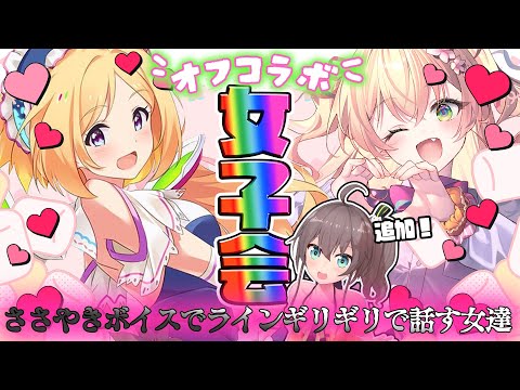 【 オフコラボ 】あっ・・こんな・・・！ギリギリですぅ！【 桃鈴ねね / アキロゼ / 夏色まつり 】#アキネネーター祭