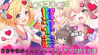 【 オフコラボ 】あっ・・こんな・・・！ギリギリですぅ！【 桃鈴ねね / アキロゼ / 夏色まつり 】#アキネネーター祭