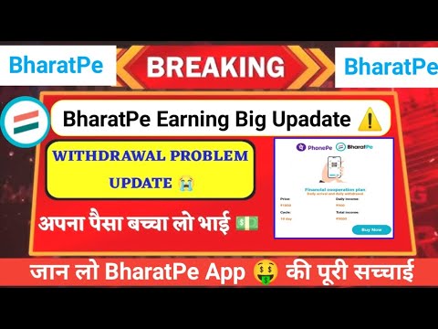 Bharat Pe Earning Withdrawal Problem || Bharat Pe Earning App || Bharat Pe New Update || Scam