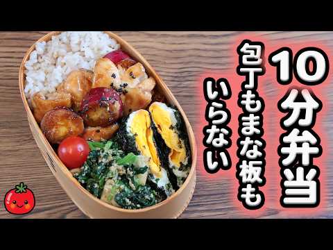 【10Min Bento】Teriyaki Sweet Potato and Chicken Bento~No kitchen knife or cutting board