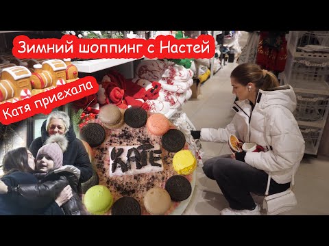 VLOG Пошли за кисточками, а купили пол магазина. Ночью было страшно. Катя приехала