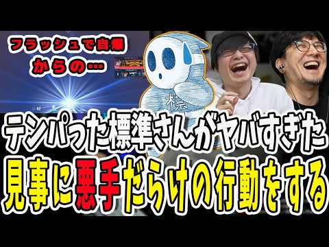 テンパった標準さんの行動がヤバすぎた！やっちゃいけないことを全てやる男【三人称/ドンピシャ/ぺちゃんこ/鉄塔/valorant /切り抜き】