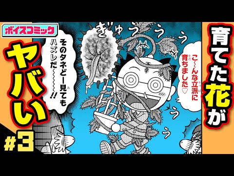 【ボイスコミック】恐怖のアサガオを育てている先生は、幽霊？疫病神に取り憑かれている!?『アンラッキー不幸田先生』3話【最強ジャンプ・ギャグ漫画】