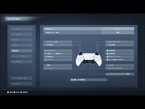 【アーマード・コア6】キーコン・設定はこんな感じ【VOICEVOX実況】