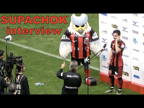 Supachok Sarachat  CONSADOLE SAPPORO  matchwinner vs SAGAN TOSU gives an interview about the game