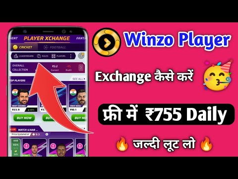 Winzo Player Exchange Kaise Khele | Winzo Player in Exchange | Winzo Player Exchange Kaise Kare