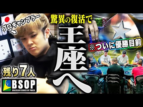 Japanese Professional Gambler Has Finally Made It to the Finals! [BSOP Sao Paulo 2023 #3]