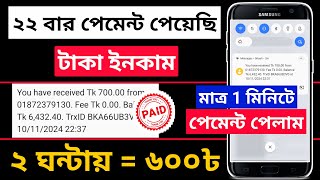 Free income site 2024 Bangladesh | online income & new earning site | telegram theke taka income