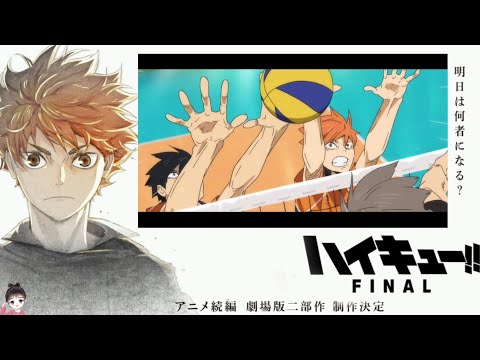 Haikyuu Final Movie ( June 26) || Trailer Movie #haikyuu #haikyuumovie #haikyuufinal #ハイキュー