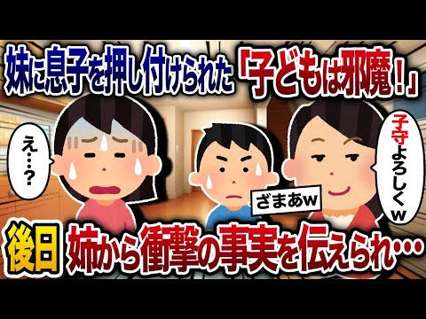 【2chスカッと人気動画まとめ】私が嫌いな妹が「子供なんていらない！」と言って押し付けてきたので犬と同じ生活をさせてみた→後日、姉から衝撃の事実が伝えられて驚愕し【作業用】【総集編】