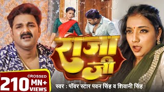 #Video | #Pawan Singh | राजा जी | Raja Ji | #Shivani Singh | Aastha Singh | Bhojpuri Hit Song