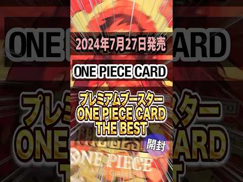 【ワンピースカード】カートン3BOX目！１０弾環境まで後僅か！王族の血統に向けてデッキを強化せよ！「プレミアムブースター ONE PIECE CARD THE BEST 」開封♯13【PRB-01】