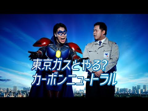 地球の未来を守るマン 登場篇