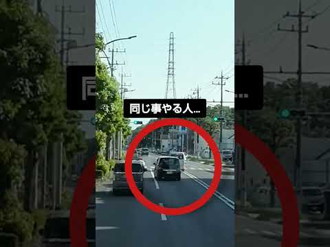 【止まってないので追い越し違反】