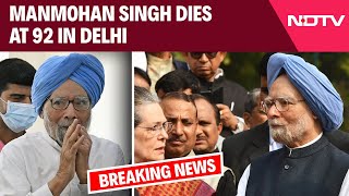 Manmohan Singh LIVE | News Manmohan Singh | Manmohan Singh | AIIMS Delhi | Manhoman Singh Death News