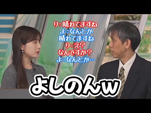 【松雪彩花・芳野達郎】天カメに映る幕張の天気について予報士さんの発言にざわつくチャット民…