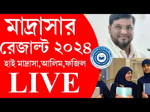 LIVE : madrasah board madhyamik result 2024 kivabe dekhbo | WB High Madrasah Alim Fazil Result 2024