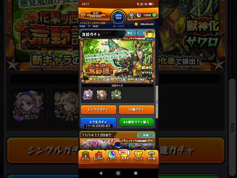 #トク玉 #モンスト