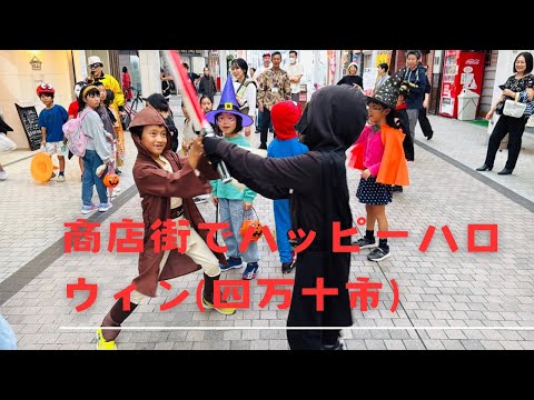 商店街でハッピーハロウィン！仮装した子供たちが練り歩く(四万十市)