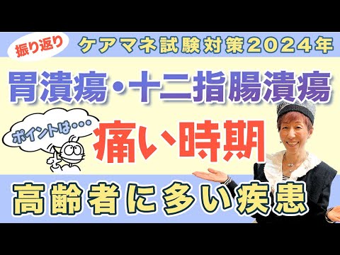 ケアマネ試験2024年振り返り 介護保険　医療における消化管②