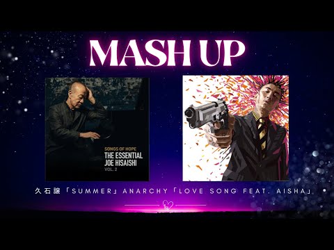 【ANARCHY ✕SUMMER】REMIX&MASHUP/Love Song feat. AISHA【久石譲】